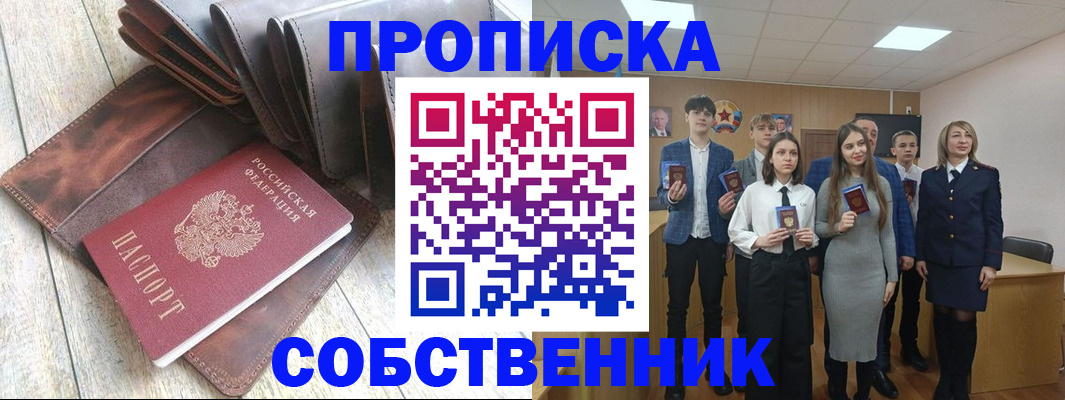 прописка для кредита в Заволжске